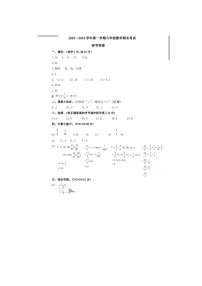 19，河北省邯郸市临漳县2023-2024学年六年级上学期1月期末数学试题(1)