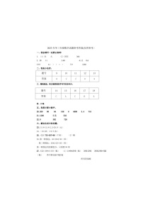 20，河北省邯郸市临漳县2023-2024学年三年级上学期1月期末数学试题(1)