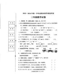 20，河北省邯郸市临漳县2023-2024学年三年级上学期1月期末数学试题