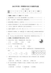 21，浙江省宁波市慈溪市2023-2024学年六年级上学期期末数学试卷(2)