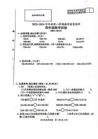 22，安徽省滁州市2023-2024学年四年级上学期期末考试数学试卷