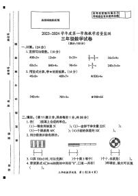 23，安徽省滁州市2023～2024学年三年级上学期期末考试数学试卷