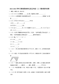 24，甘肃省陇南市礼县2023-2024学年五年级上学期期末数学试卷