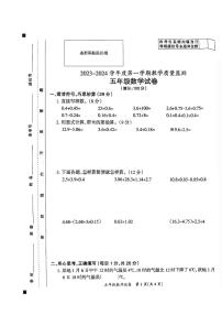 25，安徽省滁州市2023-2024学年五年级上学期期末考试数学试卷