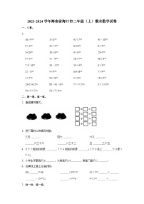 28，海南省海口市2023-2024学年二年级上学期期末数学试卷