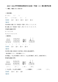 36，2023-2024学年青海省果洛藏族自治州久治县人教版一年级上册期末测试数学试卷