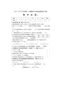 36，河北省衡水市枣强县2023-2024学年五年级上学期期末数学试题