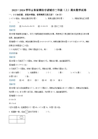 40，2023-2024学年山东省潍坊市诸城市青岛版二年级上册期末测试数学试卷