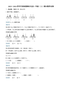 41，2023-2024学年甘肃省陇南市礼县人教版一年级上册期末测试数学试卷