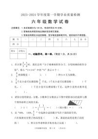 43，河北省保定市唐县2023-2024学年六年级上学期期末考试数学试题(1)