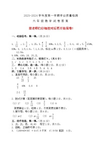 43，河北省保定市唐县2023-2024学年六年级上学期期末考试数学试题