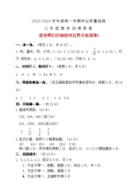 44，河北省保定市唐县2023-2024学年三年级上学期期末考试数学试题