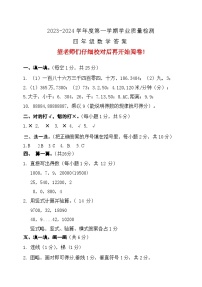 45，河北省保定市唐县2023-2024学年四年级上学期期末考试数学试题