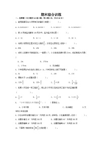 48，期末练习(试题)2023-2024学年六年级上册数学人教版