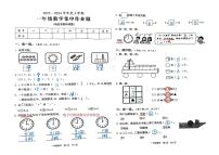 52，湖北省武汉市东湖新技术开发区2023-2024学年一年级上学期期末考试(A卷）数学试题(1)