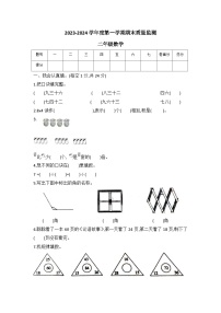 53，河北省保定市定州市2023-2024学年二年级上学期期末调研测试数学试题