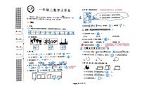 61，湖北省武汉市洪山区2023-2024学年一年级上学期期末考试数学试题