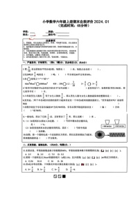 67，福建省莆田市城厢区2023-2024学年六年级上学期期末质量监测数学试卷