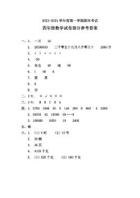 68，河南省商丘市夏邑县2023-2024学年四年级上学期1月期末数学试题(1)