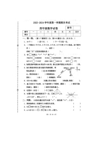 68，河南省商丘市夏邑县2023-2024学年四年级上学期1月期末数学试题