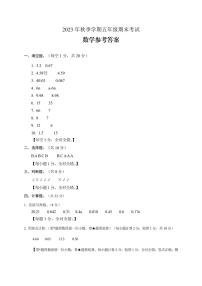 80，湖南省邵阳市隆回县2023-2024学年五年级上学期期末考试数学试题