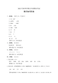 80，湖南省邵阳市隆回县2023-2024学年五年级上学期期末考试数学试题