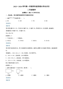 2023-2024学年广东省深圳市龙岗区宏扬学校北师大版三年级上册期末考试数学试卷