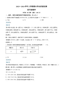 2023-2024学年河南省郑州市新郑市人教版四年级上册期末考试数学试卷