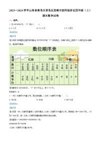 2023-2024学年山东省青岛市黄岛区胶河经济区青岛版四年级上册期末考试数学试卷