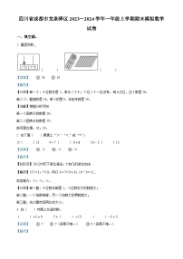 2023-2024学年四川省成都市龙泉驿区北师大版一年级上册期末模拟数学试卷