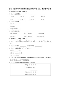 广东省茂名市化州市2023-2024学年三年级上学期期末数学试卷