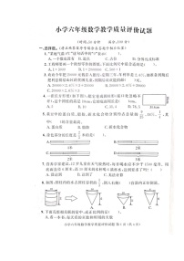 山东省聊城市冠县2022-2023学年六年级下学期期末教学质量评价数学试卷