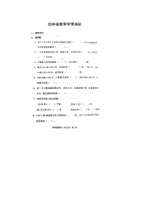 山东省聊城市临清市2022-2023学年四年级下学期期末学情调研数学试卷