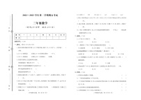 山东省聊城市阳谷县2022-2023学年三年级下学期期末数学试卷