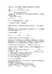 山西省临汾市尧都区2023-2024学年六年级上学期期末教学质量监测数学试题(1)