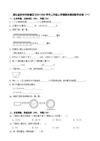 浙江省杭州市钱塘区2023-2024学年二年级上学期期末模拟数学试卷