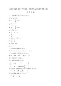 山西省临汾市尧都区2023-2024学年六年级上学期期末教学质量监测数学试题