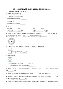 浙江省杭州市钱塘区三年级上学期期末模拟数学试卷（二）