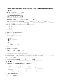 黑龙江省哈尔滨市道外区2023-2024学年二年级上学期数学阶段学业反馈卷