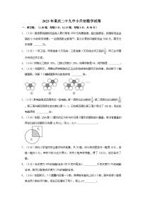 2023年重庆二十九中小升初数学试卷