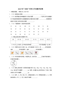 2023年广东省广州市小升初数学试卷