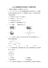 2023年福建省漳州市芗城区小升初数学试卷