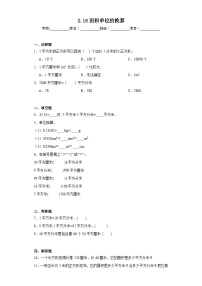 小学数学浙教版三年级下册16.面积单位的换算综合训练题