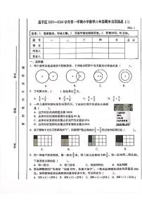 北京昌平区2023-2024六年级上册数学期末试卷