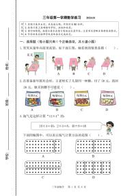 北京海淀区2023-2024三年级上册数学期末试卷