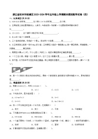 浙江省杭州市钱塘区2023-2024学年五年级上学期期末模拟数学试卷（四）