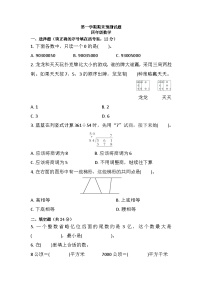 人教版 四年级上册数学 期末练习（试题） （无答案）