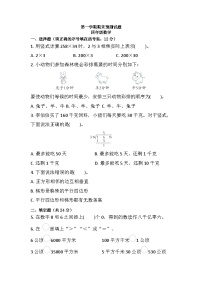 人教版四年级上册 数学期末练习（试题）（无答案）