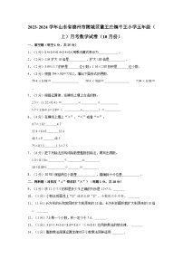 2023-2024学年山东省德州市陵城区徽王庄镇牛王小学五年级（上）月考数学试卷（10月份）