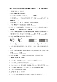 2023-2024学年山西省临汾市蒲县三年级（上）期末数学试卷